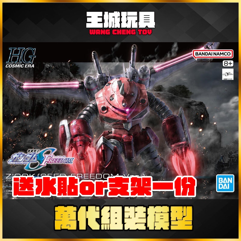 【大頭宅】BANDAI HG 1/144 阿斯蘭 茲寇克 鋼彈SEED FREEDOM Ver. 5068342
