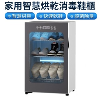 【Felsted菲仕德】智慧鞋櫃 烘鞋機 智慧鞋櫃 鞋架 烘乾機 紫外線消毒除臭 鞋子殺菌鞋子烘乾機
