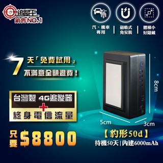 【追蹤王】臺灣製唯一免SIM卡【4G版】衛星追蹤器、GPS定位器｜待機50天【免電信流量費】磁吸式免安裝｜免運