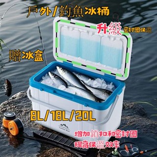 保冰桶 長效保冰贈冰磚 保冰箱 保冷箱 釣魚冰箱 露營保冰箱 戶外保冰箱 小冰箱 行動冰箱 車用保溫箱 保溫箱 冰桶