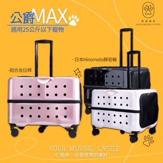 【PUBT】 寵物移動城堡 MAX公爵系列 PLT-06 拉桿箱 拉桿包 寵物包 寵物籠 寵物外出籠 寵物推車