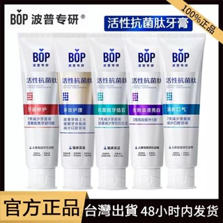 拒絕牙黃口臭~BOP活性抗菌肽牙膏 美白去漬 清新口氣 去黃提亮 生物含氟學生 清新口氣 牙齦護理 多效生物溶解牙結石