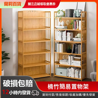 書架 楠竹實木 5/6層 置物架 多功能置物架 收納架 多層書架 廚房架 多層落地架 學生書架 展示架【五年質保】