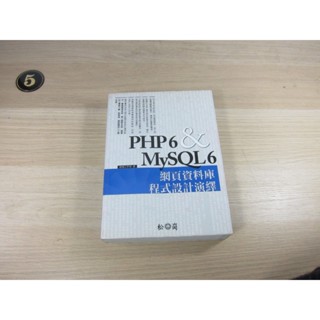 PHP 6 & MySQL 6 網頁資料庫程式設計演繹無CD ISBN：9789572238226 有劃線註記