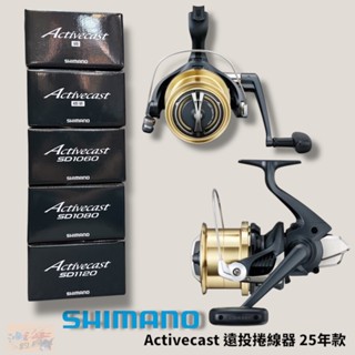 中壢鴻海釣具【SHIMANO】 ACTIVECAST 遠投捲線器 (25年款)