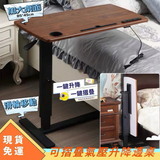 【全店永久免運】氣壓無段式升降桌 移動升降桌 升降桌 懶人桌 床邊桌 餐桌 沙發邊桌 升降邊桌 書桌