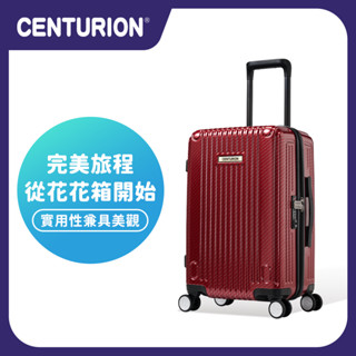 免運🔥再享優惠卷🎫【CENTURION 百夫長旅行箱】20吋 旅行箱 帕果帕果碳纖維紅色 行李箱 登機箱