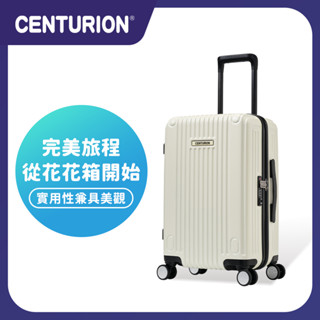 免運🔥再享優惠卷🎫【CENTURION 百夫長旅行箱】20吋 旅行箱 百夫長消光白 行李箱 登機箱