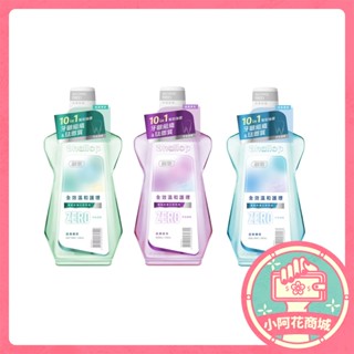 Shallop 刷樂 全效溫無酒精護理漱口水 500ml 成人漱口水 漱口 無酒精 溫和漱口水 漱口水 【小阿花商城】