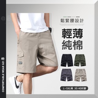【Billgo】臺灣秒出~鬆緊腰輕薄純棉工裝短褲-4色 L-5XL 多口袋休閒五分褲｜FC163303 比爾購服飾