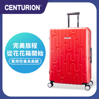 免運🔥再享優惠卷🎫 【CENTURION 百夫長旅行箱】29吋 商務艙 旅行箱 紐約紅 行李箱