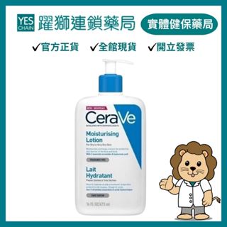 CeraVe 適樂膚 長效清爽保濕乳 473ml【躍獅藥局】