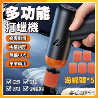🔥現貨免運🔥充電打蠟機 充電拋光機 小打蠟機 迷你打蠟機 多功能打蠟機 無線打蠟機 汽車美容 汽車拋光 無綫車用打蠟機