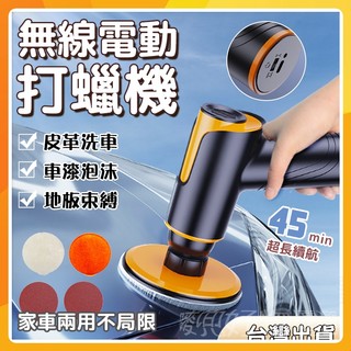 ✨限時下殺✨打蠟機 電動打蠟機 汽車拋光機 無線拋光機 汽車拋光機 洗車用品 汽車打蠟 汽車拋光機 打蠟機 無線打蠟機