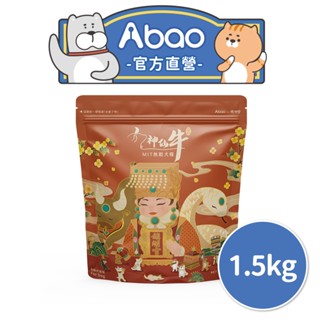 【Abao】2025蛇年限定保庇犬糧-神仙牛(1.5kg)｜大甲鎮瀾宮聯名大甲媽保平安｜MIT無穀低敏狗飼料