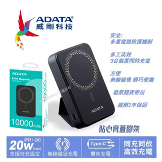 破盤價 威剛 R100 10000mah 磁吸式 行動電源 支援 iphone 原廠公司貨超級優惠!!
