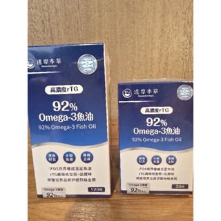 達摩本草 92% Omega-3 rTG 高濃度魚油 EX 120顆/盒 效期2027.08.01
