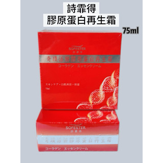 秀秀現貨 奇蹟活妍膠原蛋白再生霜75ml 面霜 乳霜 海洋膠原蛋白 玻尿酸 亮白 補水 保濕 蘆薈萃取 快速出貨