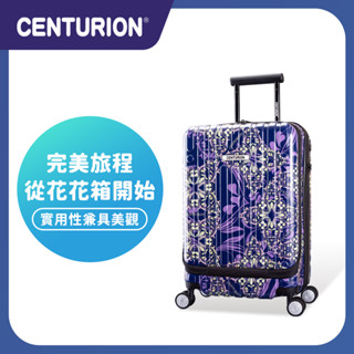 免運🔥再享優惠卷🎫 【CENTURION 百夫長旅行箱】20吋 頭等艙 前開式 旅行箱 藍底萬花筒 行李箱 登機箱