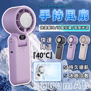 【隔日達】涼感風扇 手持電風扇 製冷 冷氣風扇 手持小冰扇 小鋼炮冰感風扇 冷敷降溫神器 手持渦輪扇 行動風扇 風扇