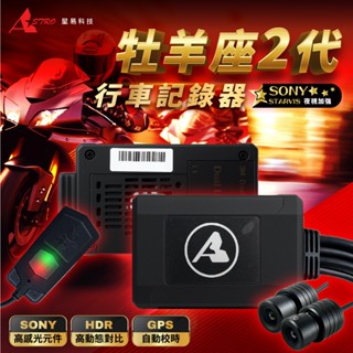 星易科技 牡羊座2 前後雙鏡頭 行車記錄器 ms279wg 小蜂鷹 CBR650R 星易科技 牡羊2 牡羊座 行車記錄器