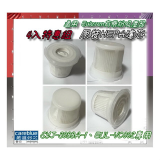 4入 原裝濾網 適 Euleven 有樂紛 吸塵器 SYJ-3088A-1、EUL-VC002 臺灣三洋SC-260WL
