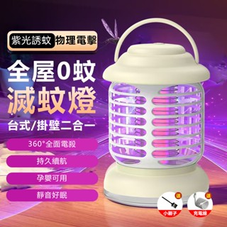 ✨現貨速發✨滅蚊燈 滅蚊 捕蚊 戶外電蚊燈 捕蚊燈 電擊式 捕蚊 滅蚊 電蚊 免插電戶外滅蚊 露營家用兩用