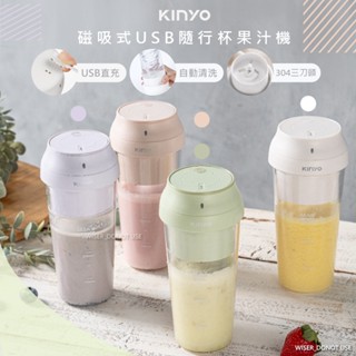【KINYO】USB隨身杯果汁機 多功能調理機 果汁機 JRU-6690 隨身果汁機 榨汁杯 榨汁機 隨行果汁機 隨行杯