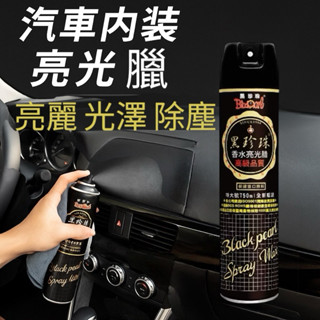 黑珍珠 BlackPearl 香水亮光蠟 黑珍珠噴蠟 750ml