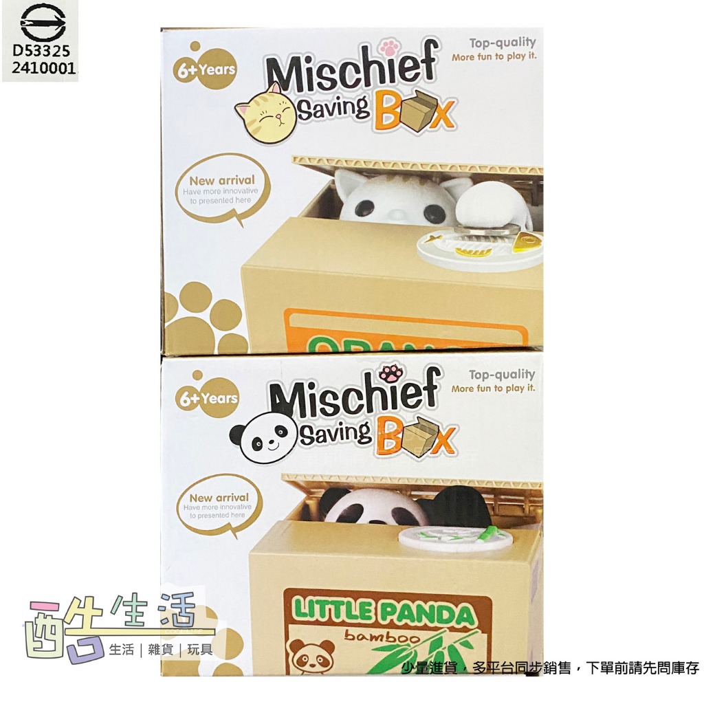 偷錢貓存錢筒 熊貓存錢筒8805-7 新款偷錢小貓 可愛卡通熊貓偷錢熊貓 儲蓄 偷錢貓咪存錢筒 小廢物 酷生活