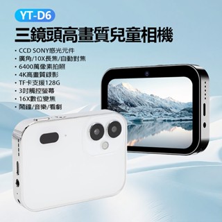 【臺灣現貨~隔日到貨】三鏡頭高畫質兒童相機 自動對焦 CCD SONY元件 4K錄影 遠拍 近拍 廣角 4K錄影