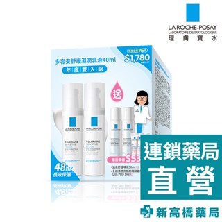 LA理膚寶水 多容安舒緩濕潤乳液年度雙入組 40ml【新高橋藥局】公司貨｜舒緩保濕 控油