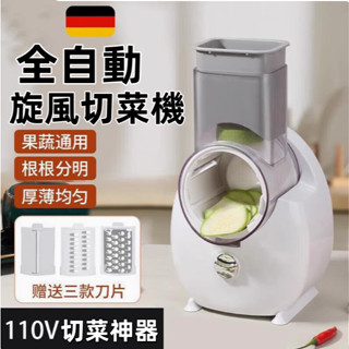 【110V切菜神器】自動切菜機｜蔬菜切絲切片機｜洋芋/黃瓜/專用｜家用電動刨絲器｜限時優惠｜暴風快切技術｜操作便捷