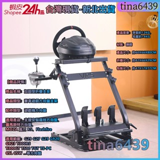 臺灣⭐現貨 遊戲支架 升級加固型賽車架 PS4/Ps5/PC遊戲賽車架 穩固不晃 模擬器賽車遊戲支架 方向盤支架 賽車架