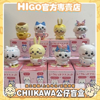HiGo官方趣味館❤️臺灣出貨❤️Chiikawa 吉伊卡哇 烏薩奇 小八盒蛋 扭蛋 食玩手辦 模型小擺飾 公仔玩偶