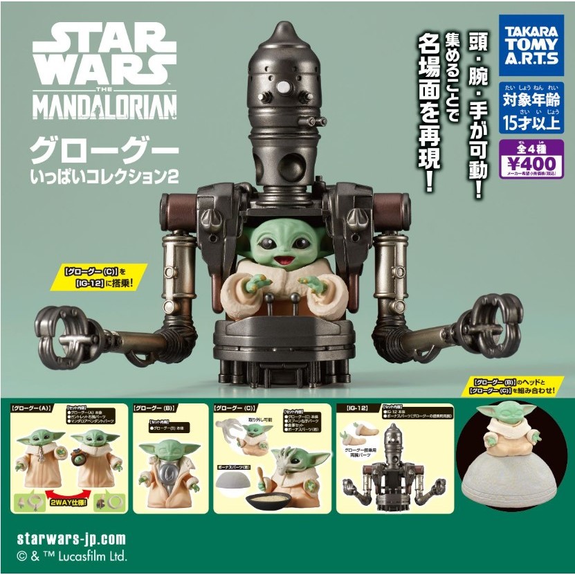 『現貨』TAKARATOMY 扭蛋 星際大戰格羅古公仔P2