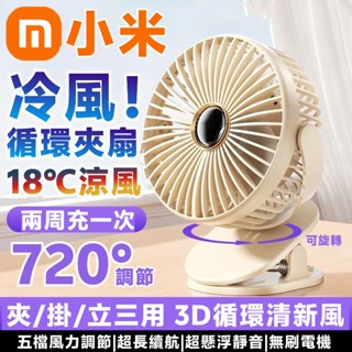 小米品質⚡臺夾兩用風扇 充電風扇 桌面風扇 usb電風扇 夾式電風扇 小型電風扇 夾式風扇 宿舍風扇 宿舍電風扇 小夾扇