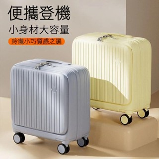 免運 臺灣出貨 18吋行李箱 短期出行耐用結實靜音行李箱 拉杆箱 旅行箱 小型登機箱 旅行包 登機箱 密碼箱 行李箱