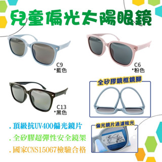地球儀生活館【兒童偏光太陽眼鏡 頂級-米釘造型矽膠安全鏡架+優質偏光鏡片+抗藍光】戶外運動 保護孩子眼睛11115