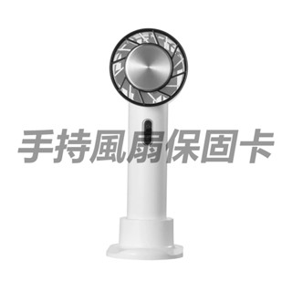 【專用保固卡】手持風扇 手持製冷風扇 小風扇 製冷 手持小風扇 隨身風扇 涼感風扇 方便攜帶 手持電風扇