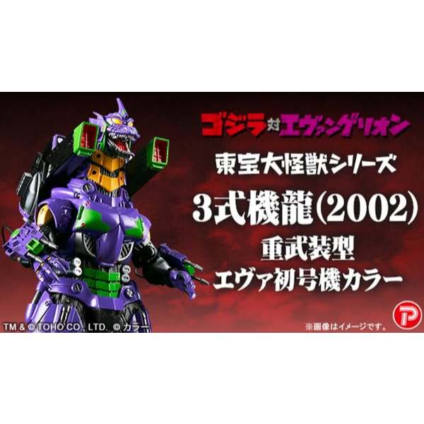 現貨 X-PLUS 東寶大怪獸 三式機龍初號機配色(發光版)