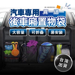 【送內飾清潔濕巾】後車廂收納箱 車用收納 車用收納袋 收納袋 大容量收納袋 汽車後車廂置物袋 後座收納袋 後車箱收納