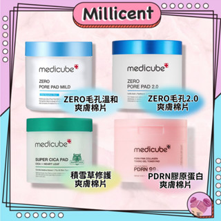 【米粒森 】medicube 去角質棉片 棉片 二代2.0 升級版 Medicube ZERO 毛孔清潔棉片 毛孔爽膚棉