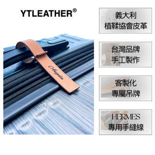 【YTLEATHER手工皮件】真皮行李吊牌丨飄帶丨行李吊牌丨客製化丨行李箱吊牌丨行李牌吊牌丨飛行飄帶丨書包吊牌丨隔日到貨
