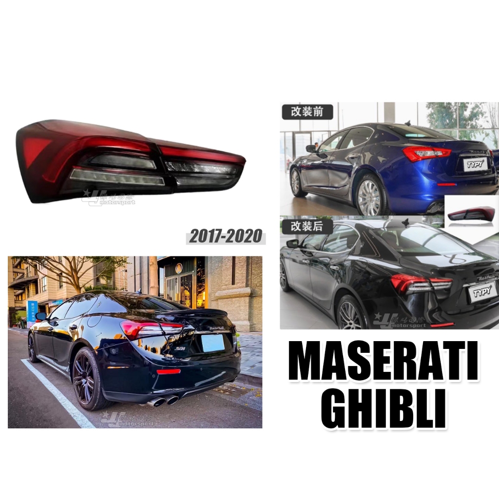 小傑-全新 MASERATI 瑪莎拉蒂 GHIBLI 吉普力 17 18 19 20 改21年新款 光柱 LED 尾燈