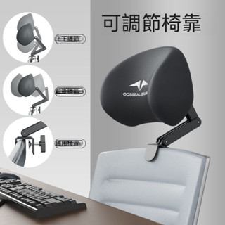 椅子頭枕辦公電腦椅頭靠可調節椅背加高頭託仰睡枕免打孔護腰靠枕 頭枕 靠枕 辦公頭枕靠枕