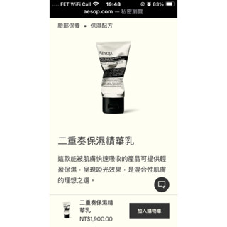 Aesop 二重奏保濕精華乳 60ml