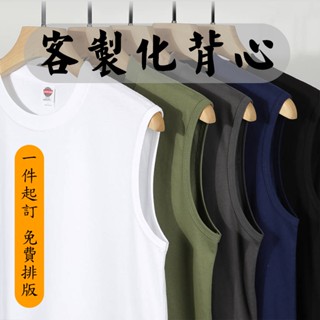 客製化背心 日系坎肩背心 一件起訂 男生內衣 衛生衣 吊嘎 坦克背心純棉 背心 素面 運動背心 客製化衣服