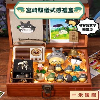🔥臺灣出貨🔥 宮崎駿周邊 龍貓 木質筆記本 龍貓吊飾 龍貓公仔 龍貓鑰匙扣 禮盒 生日禮物 情人節禮物 紀念品 交換禮物