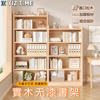 【YIZ TIME 易利談】實木書架 落地書櫃 多層置物架家用客廳書房靠墻簡約儲物架原木無漆